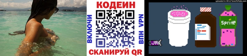 Кодеин напиток Lean (лин)  цена наркотик  Кувшиново 